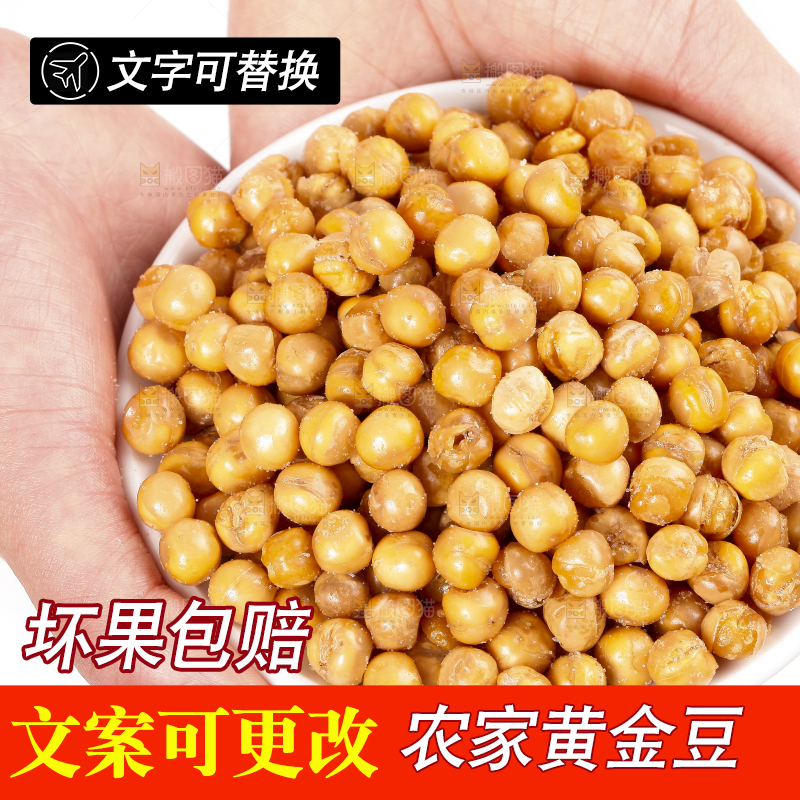 手里拿着一碟脆黄金豆