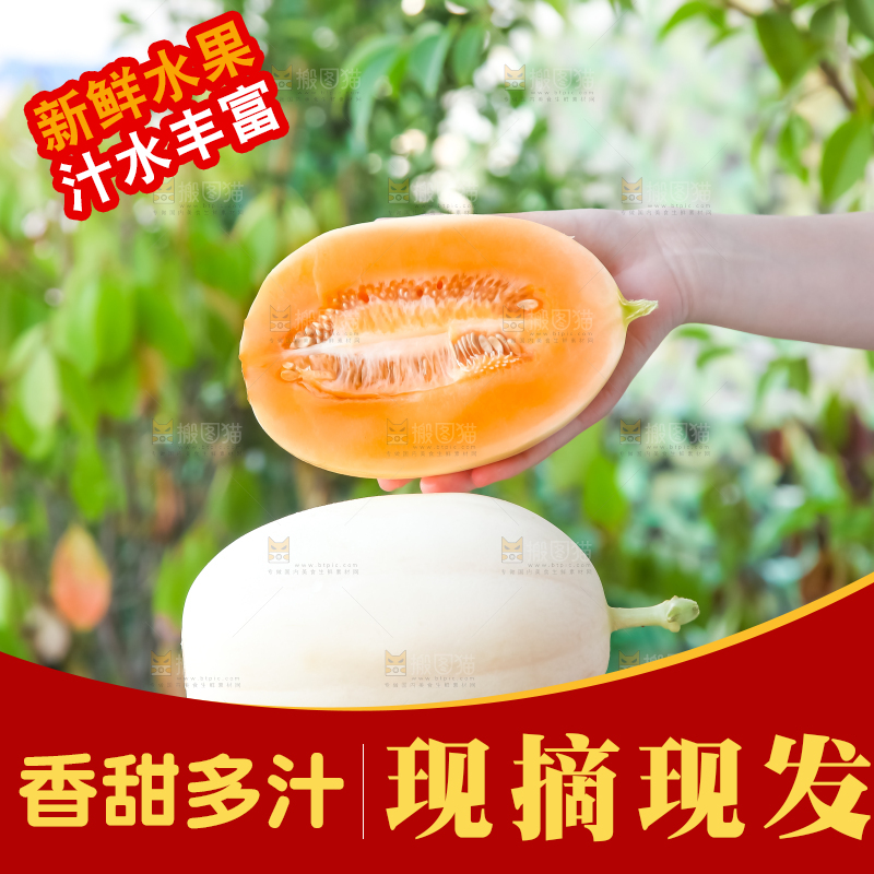 手里拿着甜瓜