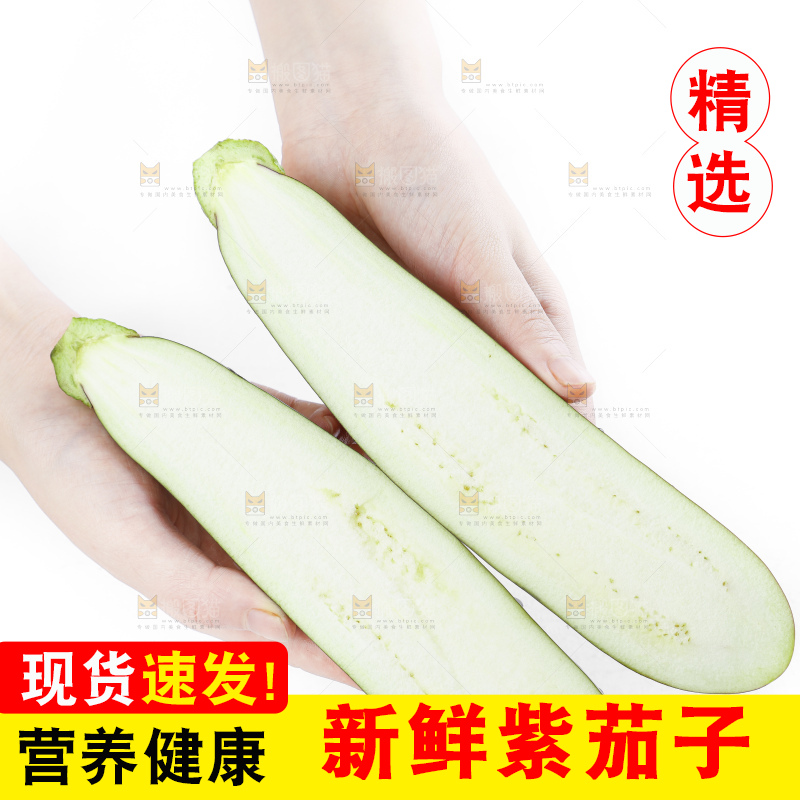 手里拿着茄子