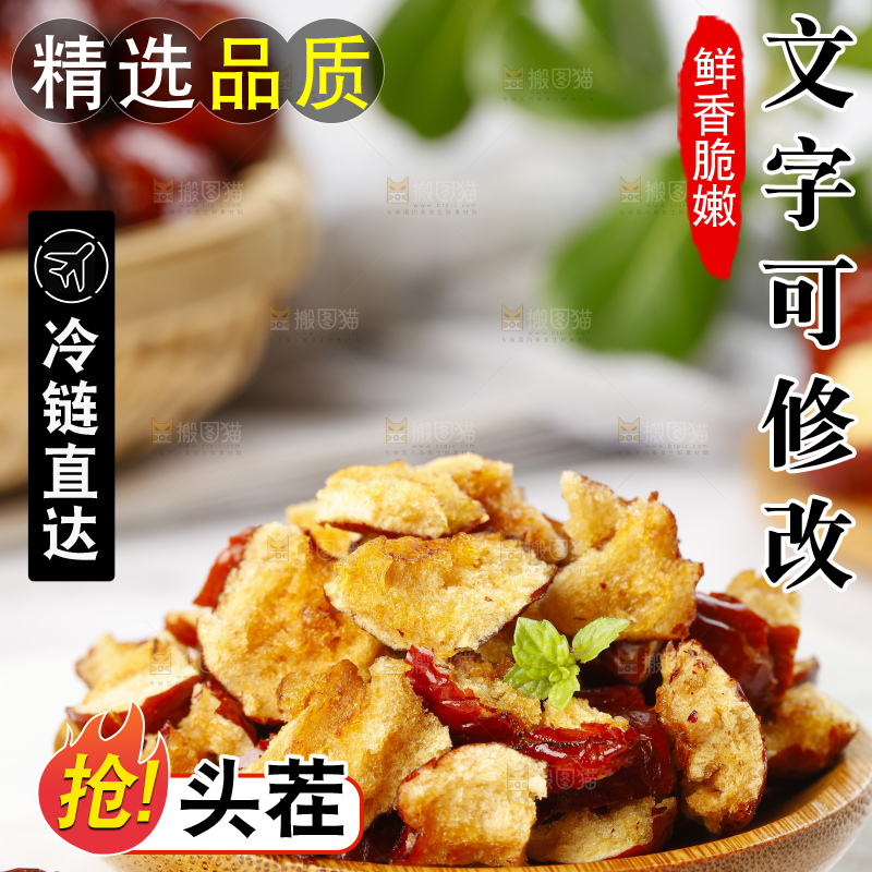 碟子里装着香酥脆枣