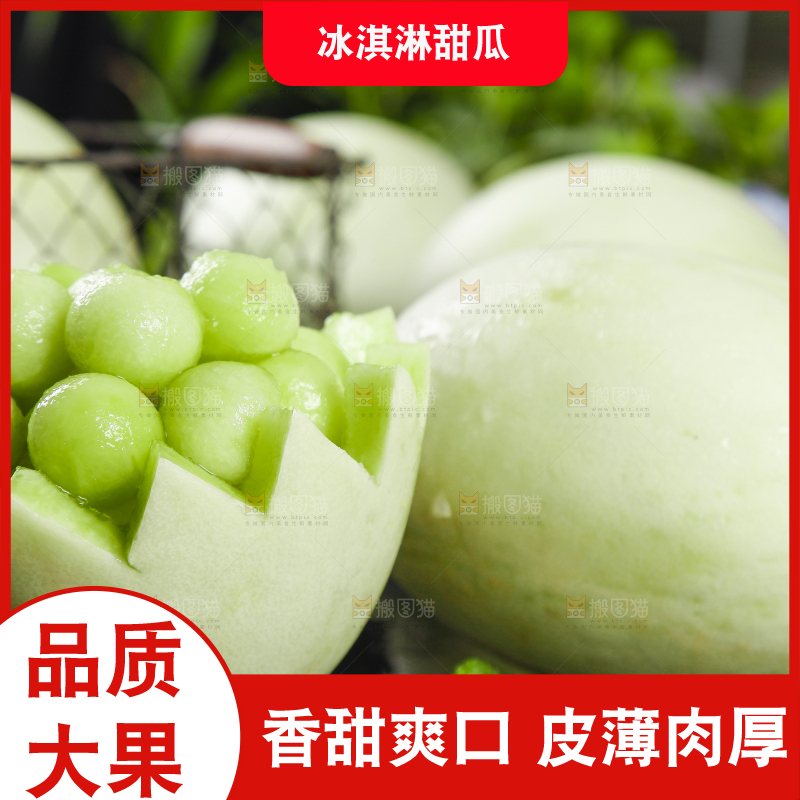 深底上摆放着玉菇甜瓜