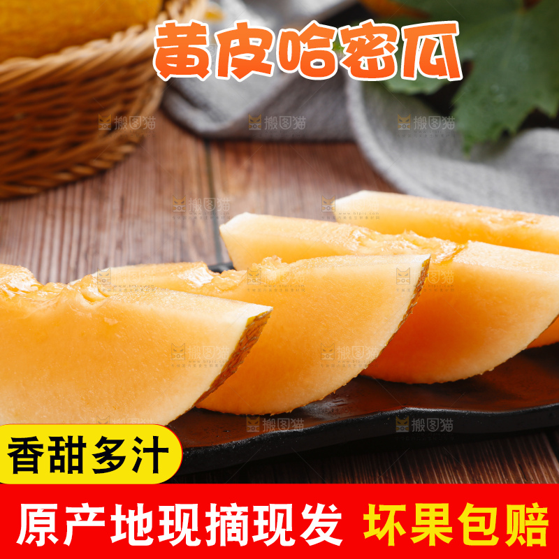 木底上摆放着黄皮哈密瓜