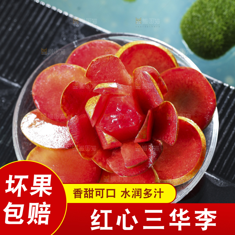 盘子里装着红心李子
