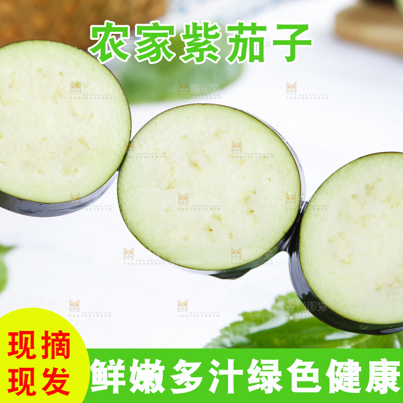 竹签串着切片的紫茄子