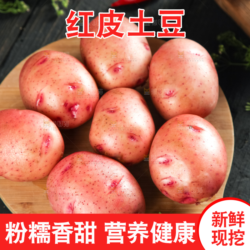 木板上放着红皮土豆