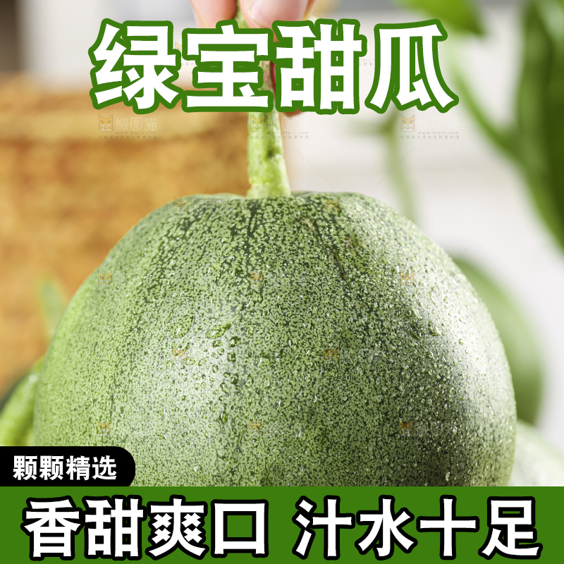 手里拿着绿宝甜瓜
