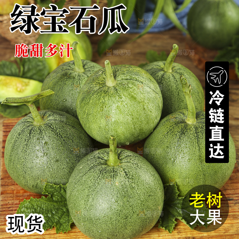 木底上放着绿宝甜瓜