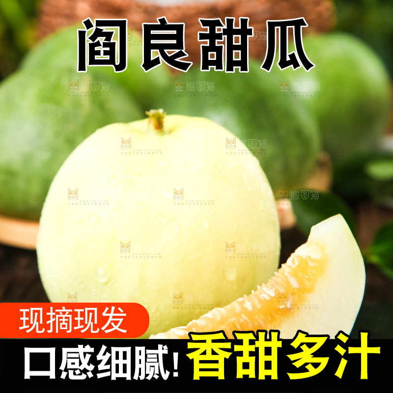 黑底上放着阎良香瓜