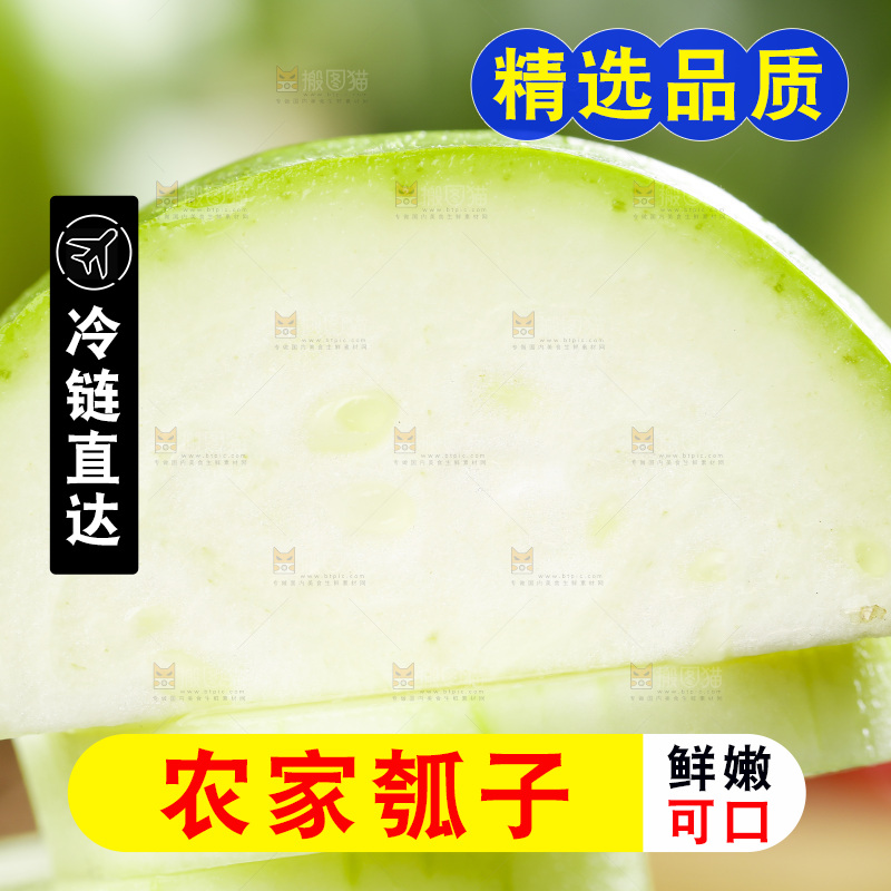 切片的瓠瓜