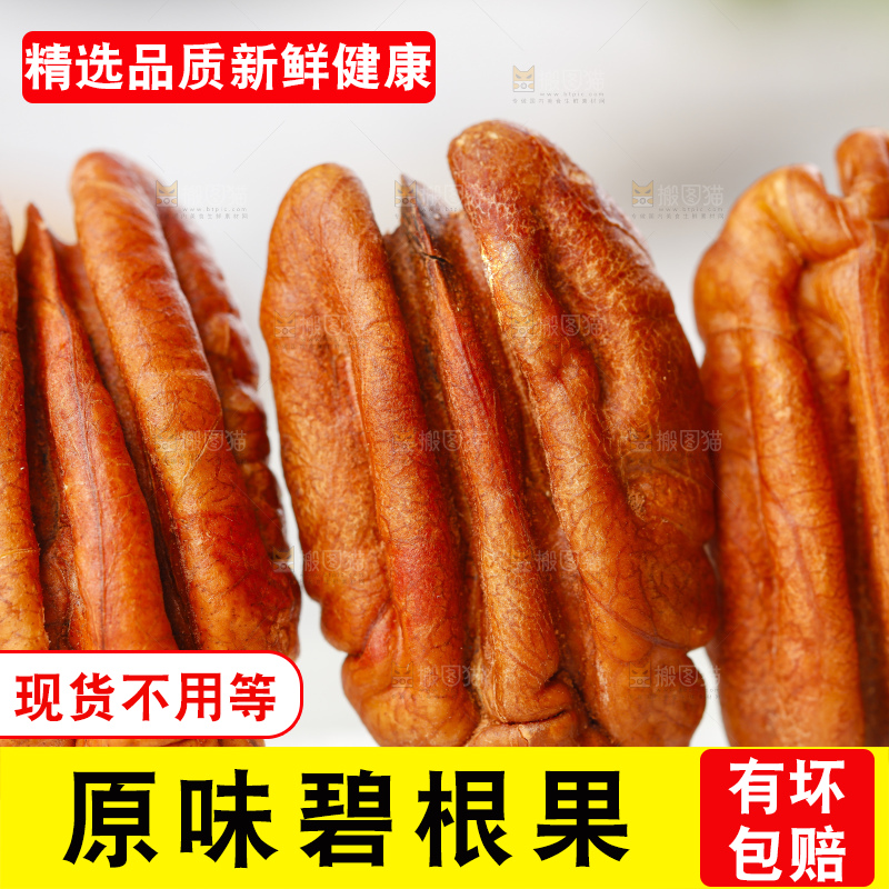 白底上放着碧根果