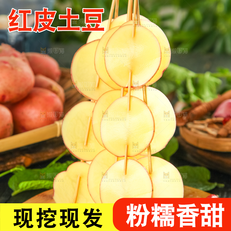 竹签串着切片的土豆