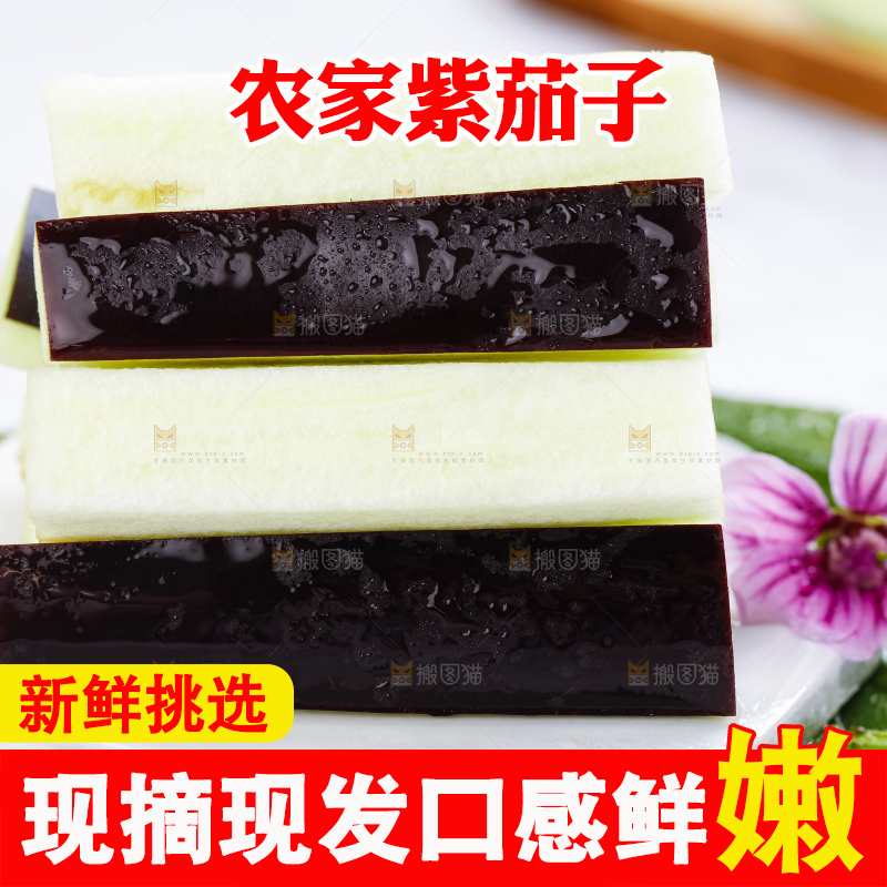 白底上放着切条的紫茄子
