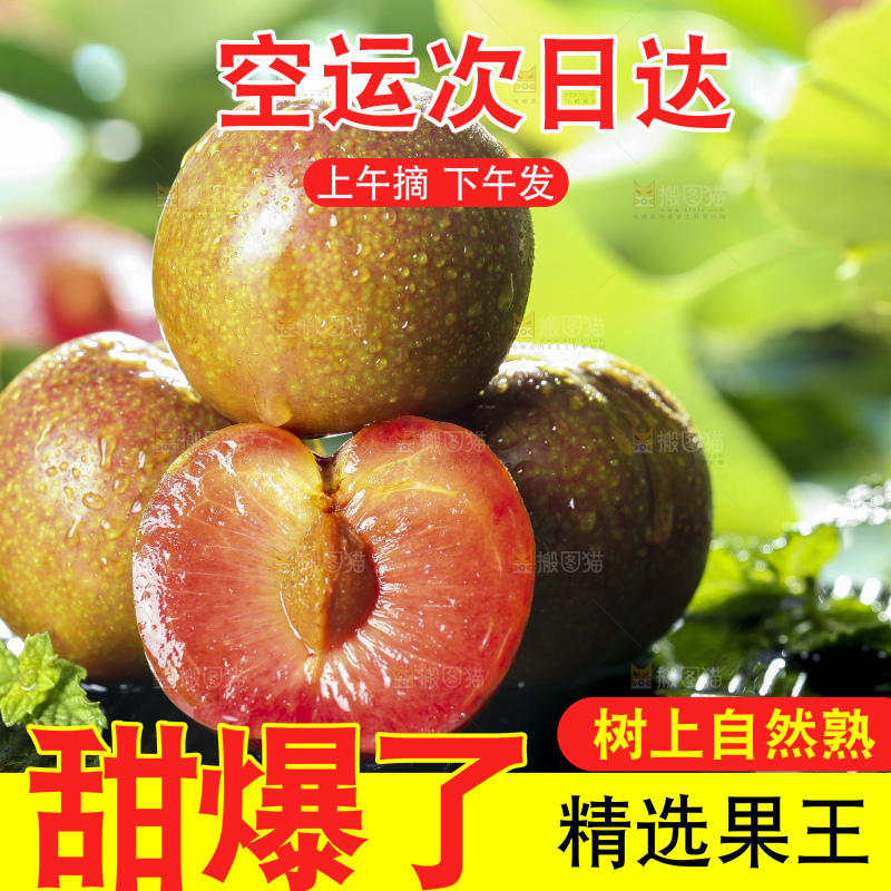 黑底上放着红心三华李