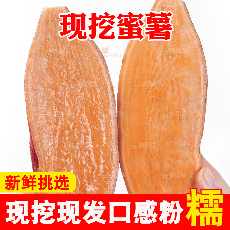 手里拿着红心蜜薯
