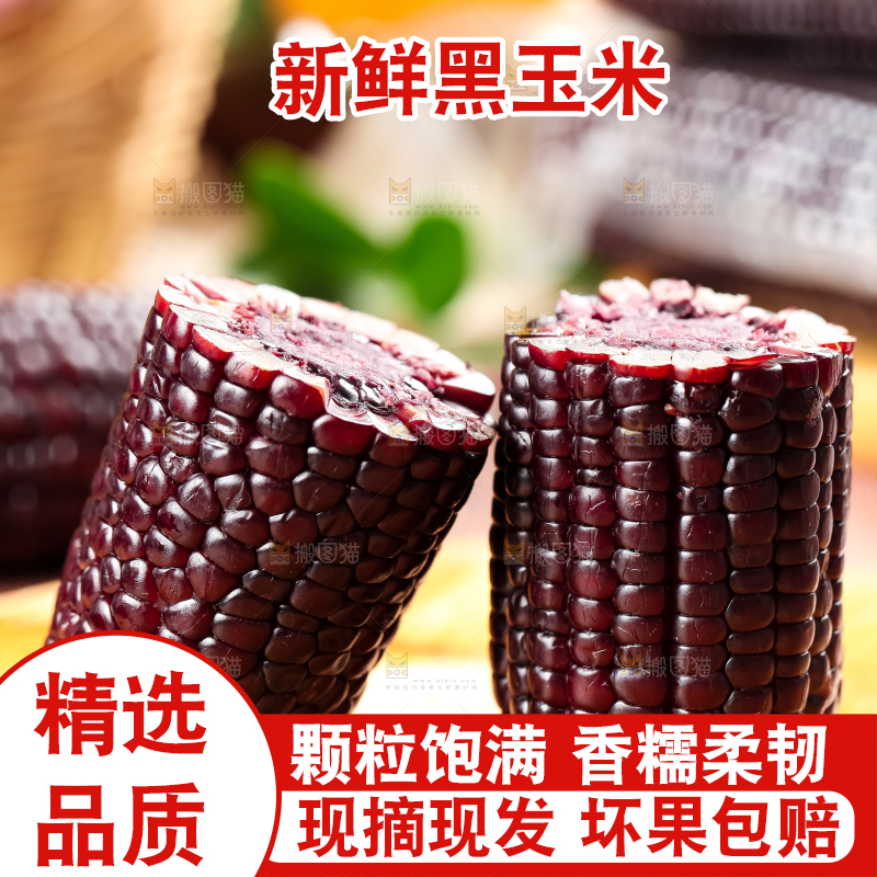 木板上放着黑玉米