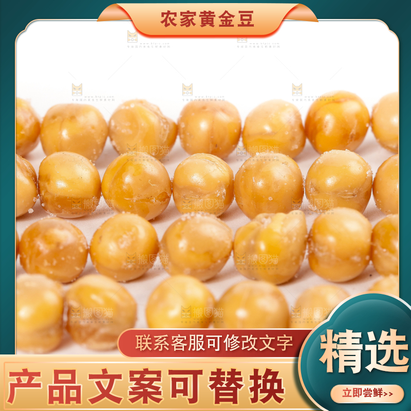 白底上摆放着脆黄金豆