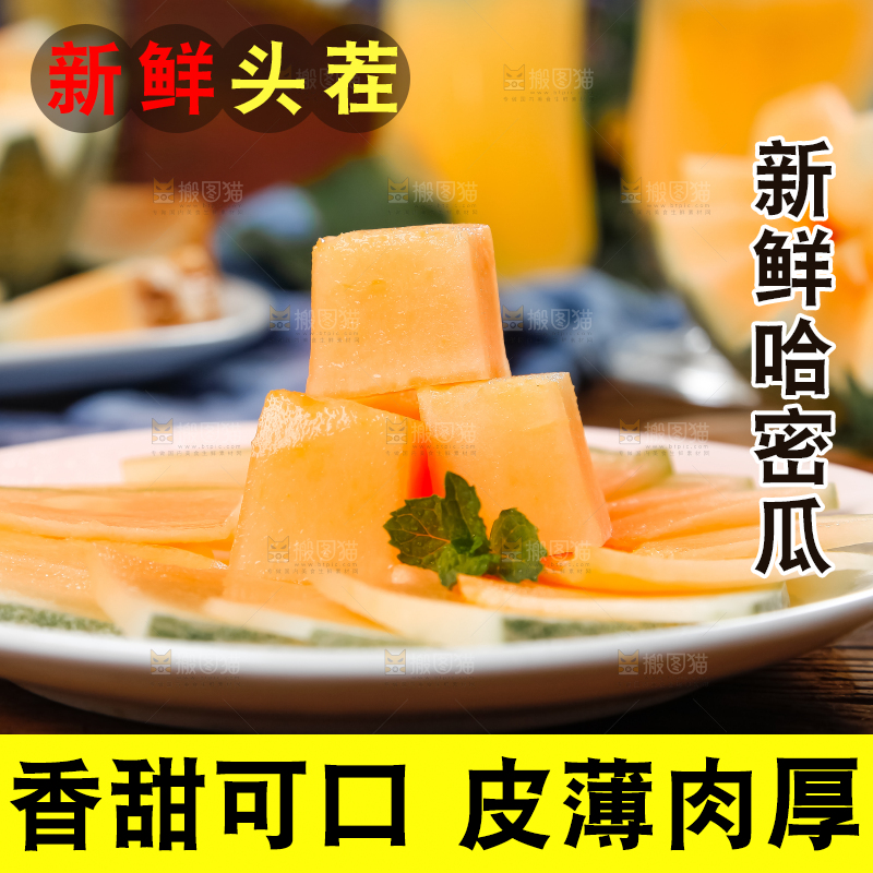 盘子里装着哈密瓜