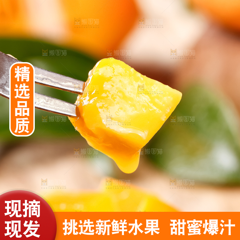 叉子叉着芒果