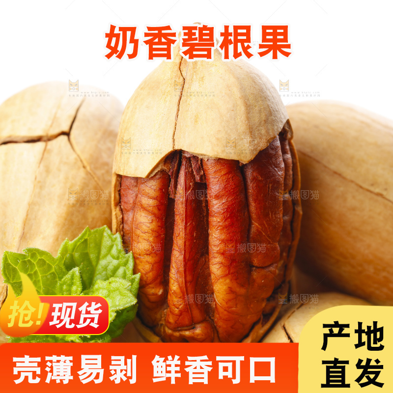 堆放着一堆碧根果
