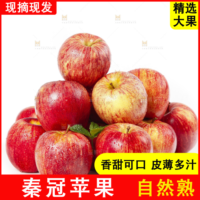白底上放着秦冠苹果