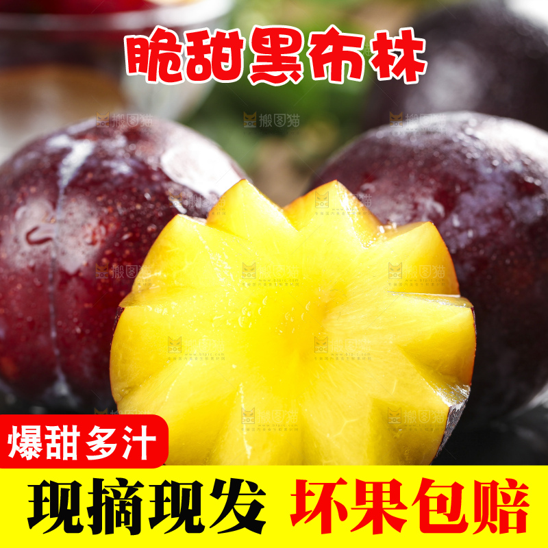 黑底上放着黄肉黑布李