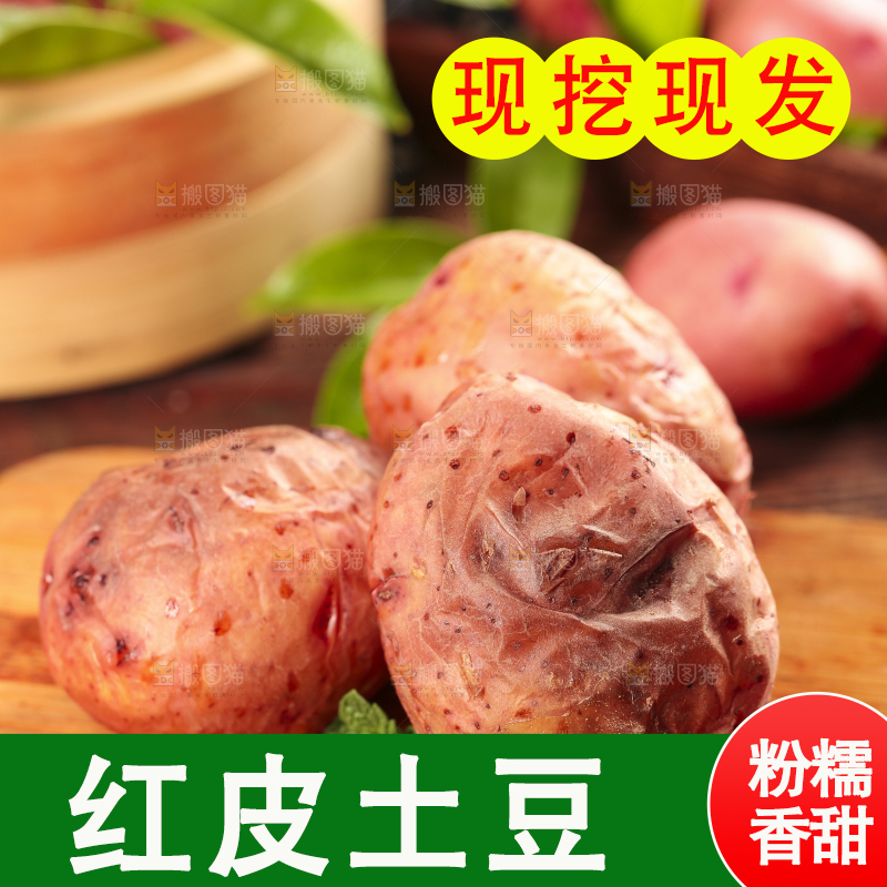 木板上放着红皮土豆