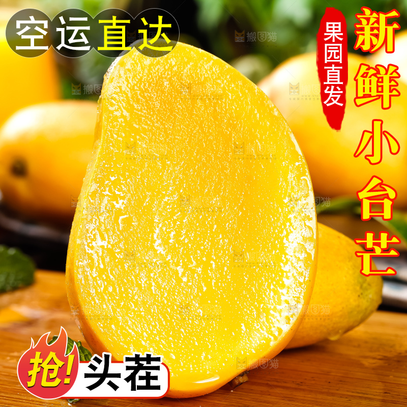 木底上摆放着海南小台农芒果