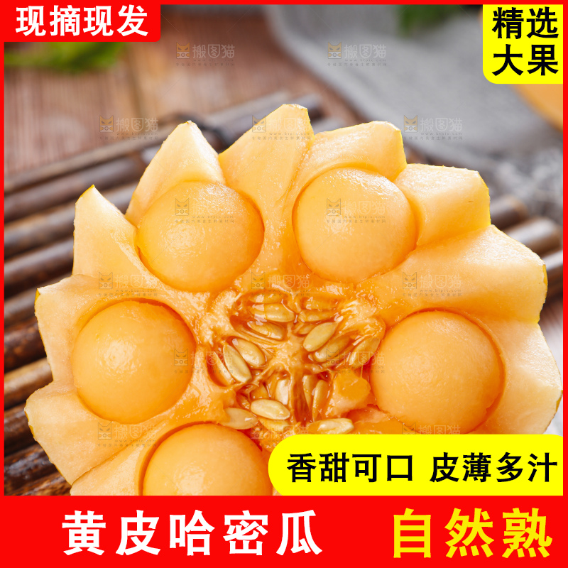 木底上摆放着黄皮蜜瓜