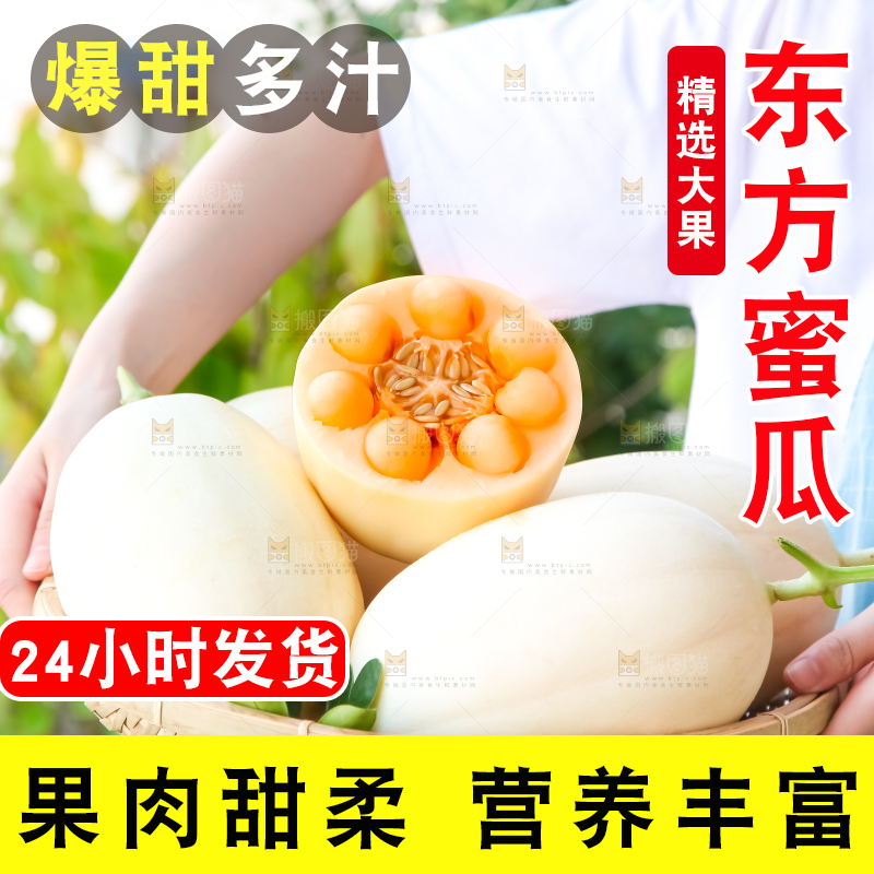 手里端着一篮蜜瓜