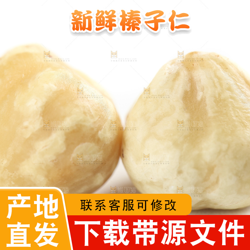 白底上摆放着榛子仁
