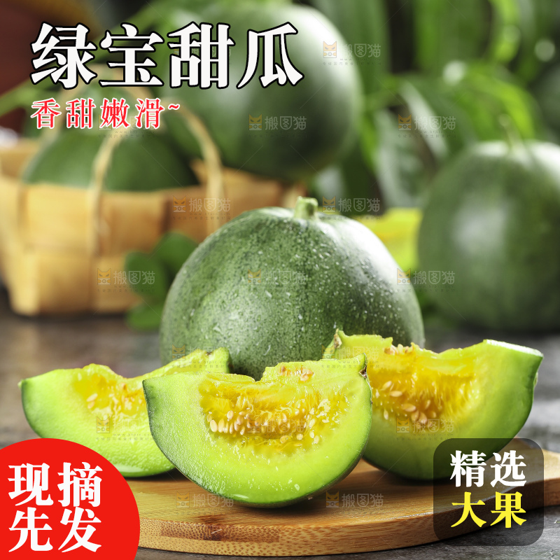 木底上放着绿宝甜瓜