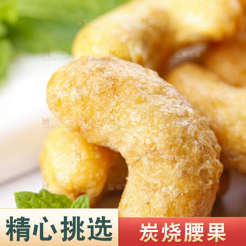 白底上摆放着盐焗腰果