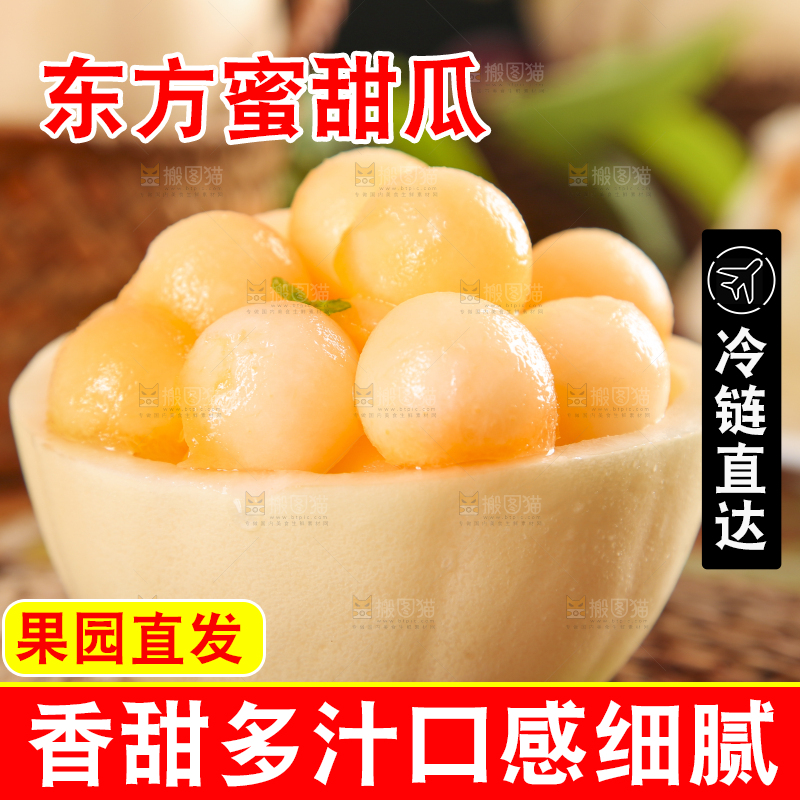 编织垫上放着东方蜜瓜
