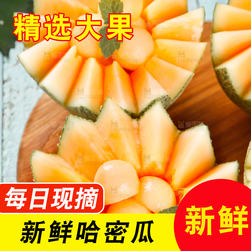木底上摆放着网纹瓜