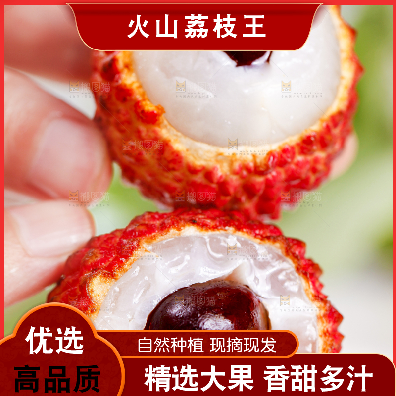 手里拿着火山荔枝王