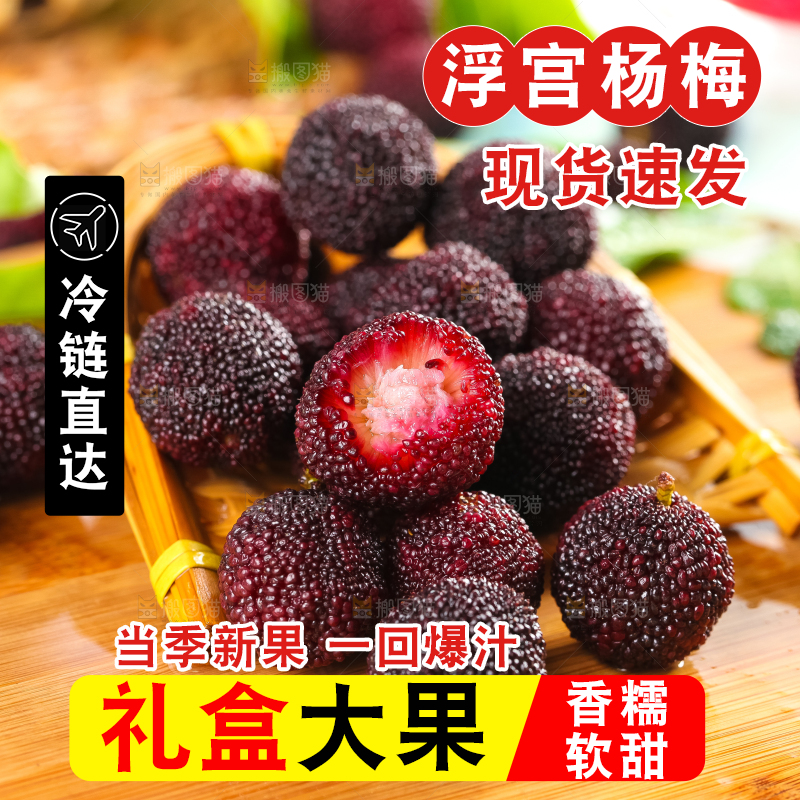 木底上放着鲜杨梅