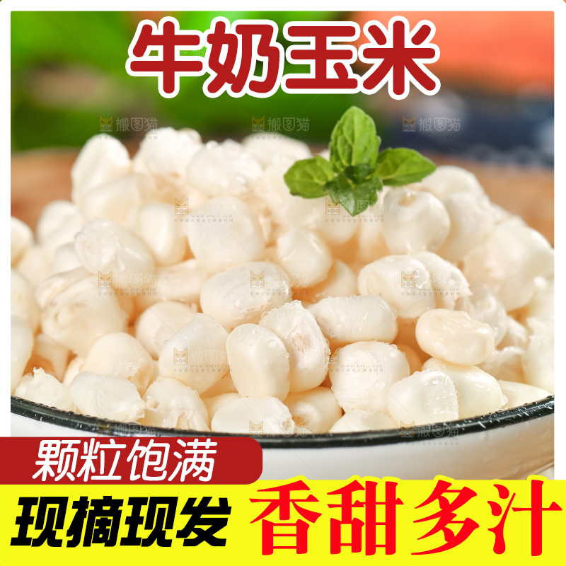 盘子里装着白玉米
