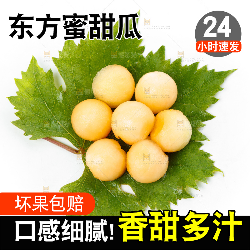 绿叶上摆放着甜瓜