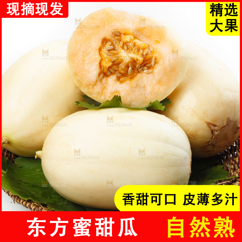 篮子里装着蜜甜瓜