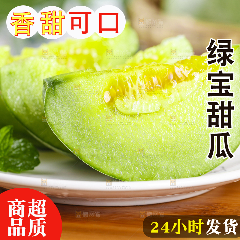 盘子里装着绿宝石甜瓜