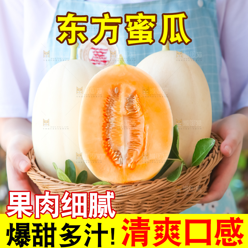 篮子里放着东方蜜瓜