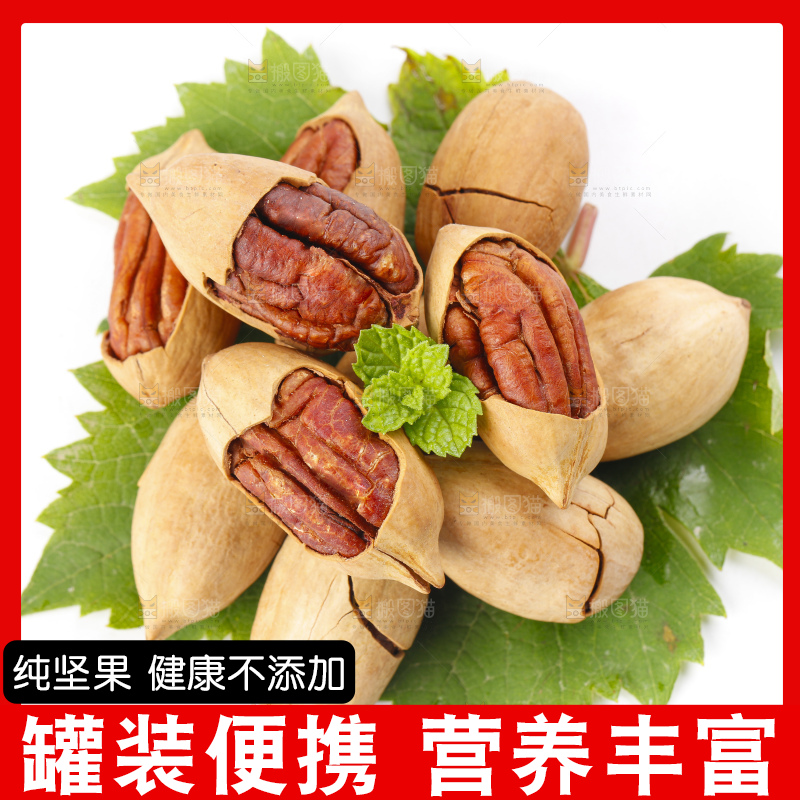 白底上摆放着碧根果