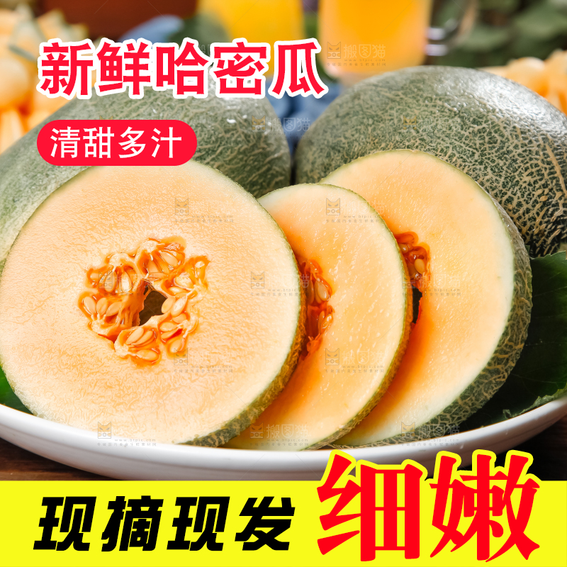 盘子里放着哈密瓜