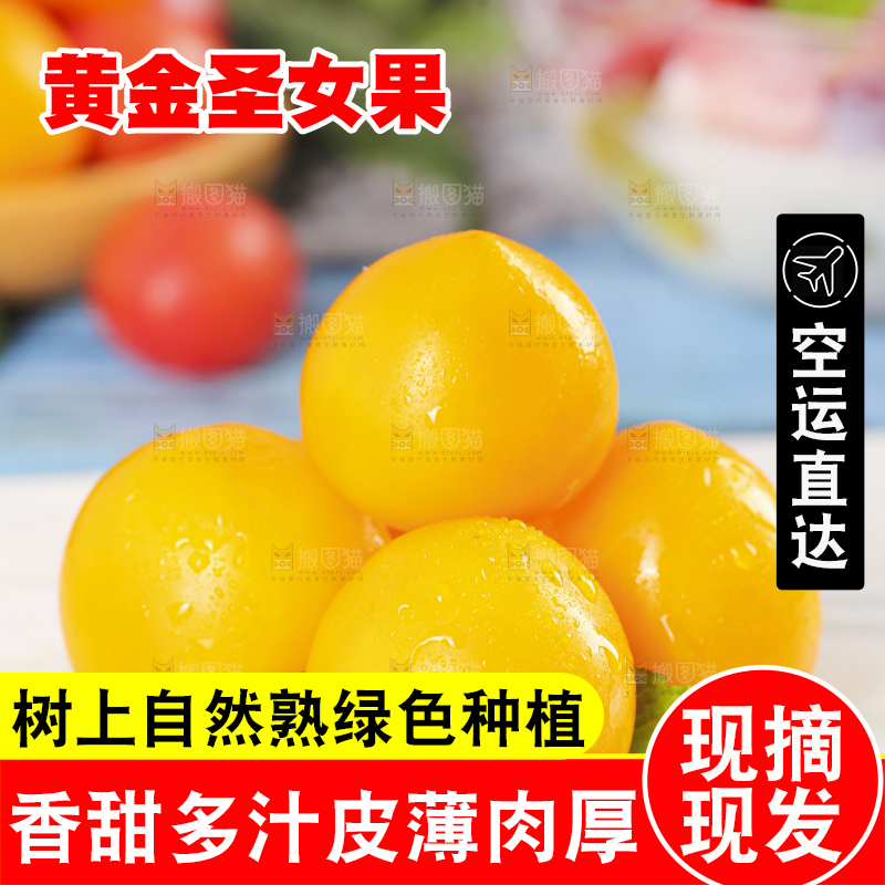 白底上摆放着黄金圣女果