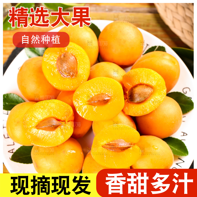 盘子里放着杏子