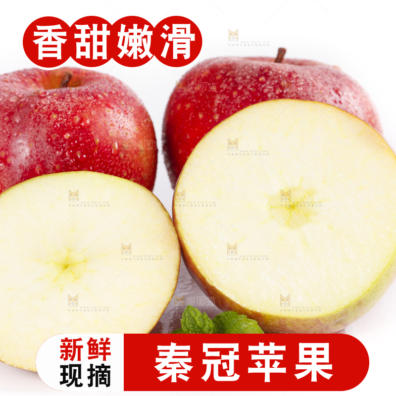白底上摆放着秦冠苹果