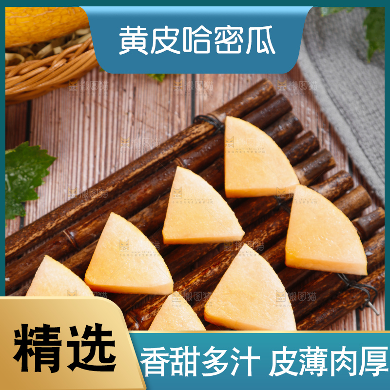 木底上摆放着黄皮哈密瓜