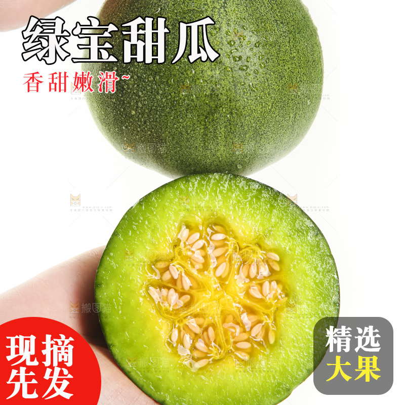 手里拿着绿宝石瓜