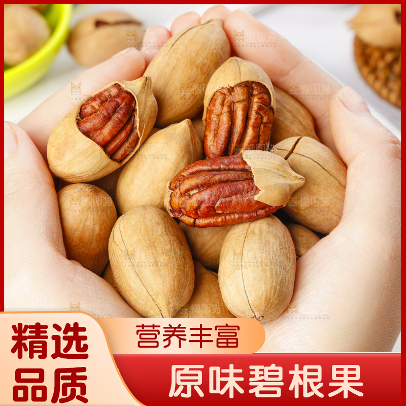 手里拿着碧根果
