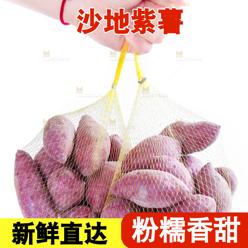 手里拿着紫薯
